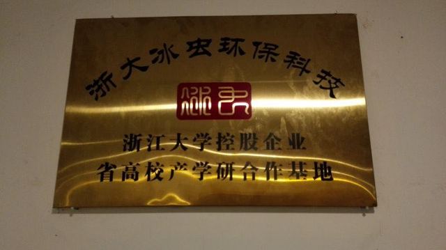 浙大控股企业