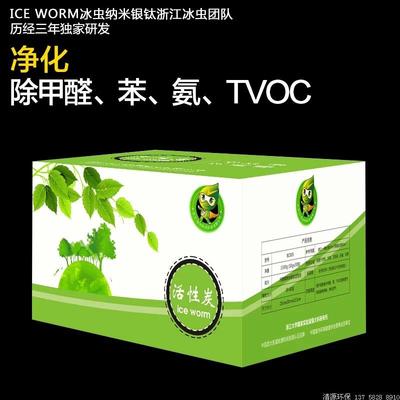 浙大冰虫除味剂活性炭